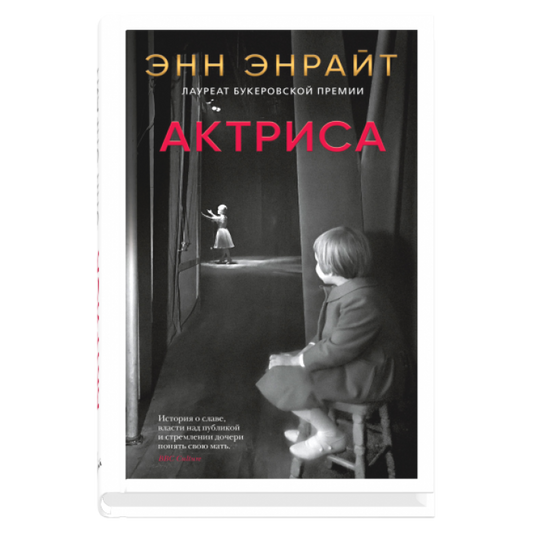 Актриса