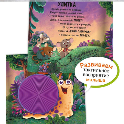 "Трогательные истории" Лес