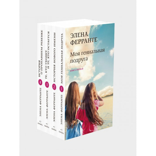 Комплект из 4-х книг   "Неаполитанский квартет" (PocketBook)