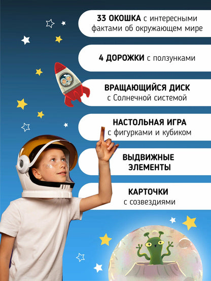 Книга-Игра "Из кровати в Космос"