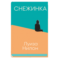Снежинка