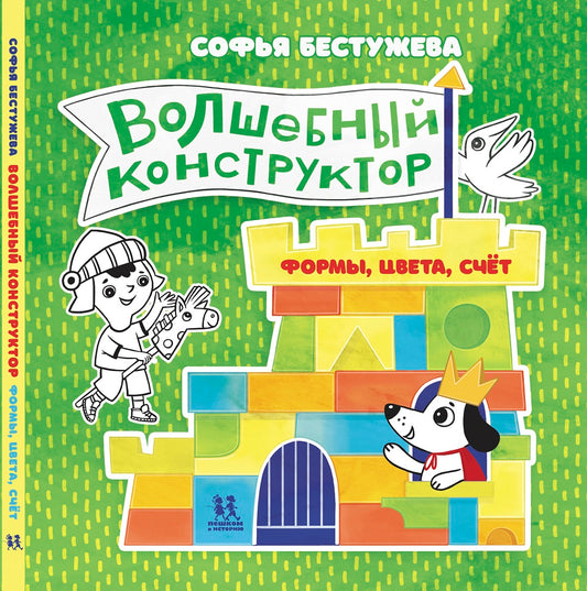 Волшебный конструктор